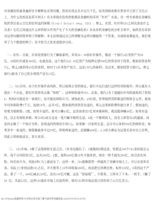 通俗易懂——10分钟让你全面了解当前世界金融危机