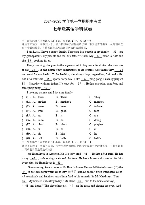 广东省中山市纪中教育集团 2024-2025学年七年级上学期11月期中英语试题(含答案)