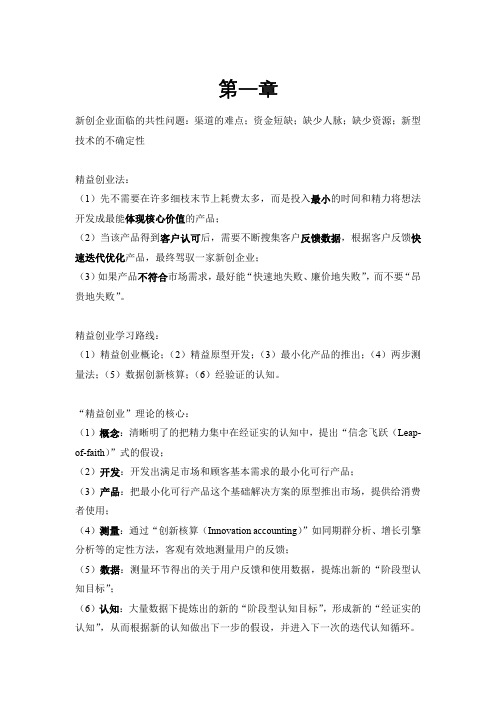 优课在线精益创业知识点整理