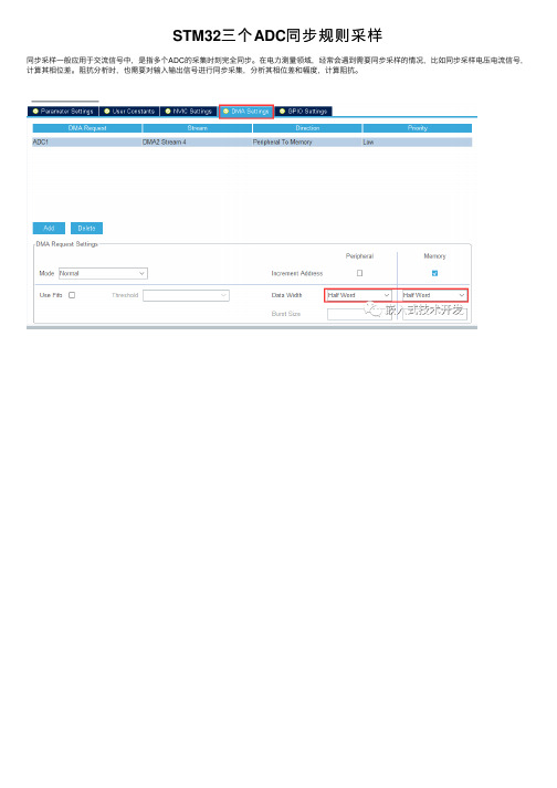 STM32三个ADC同步规则采样