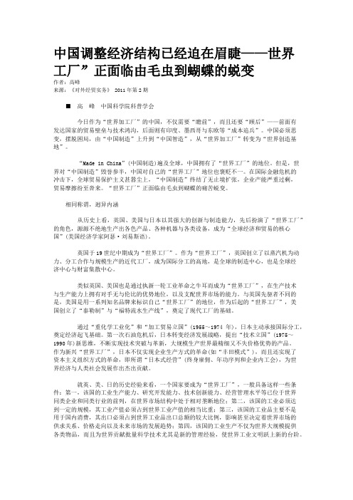 中国调整经济结构已经迫在眉睫——世界工厂”正面临由毛虫到蝴蝶的蜕变