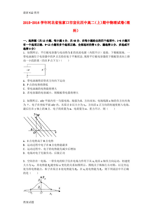 【配套K12】高二物理上学期期中试卷 理(含解析)1