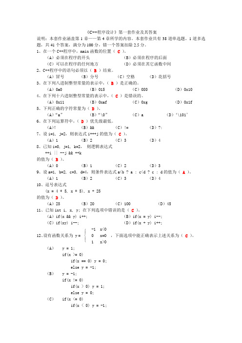 北师大网网络教育 C  程序设计一(答案)