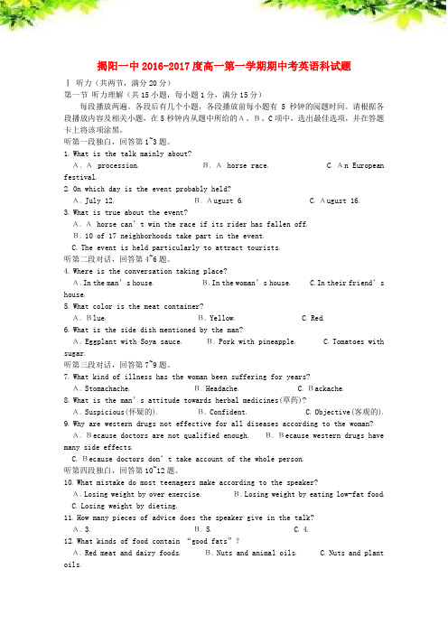 精美篇排版-广东省揭阳一中2017高一英语上学期期中试题