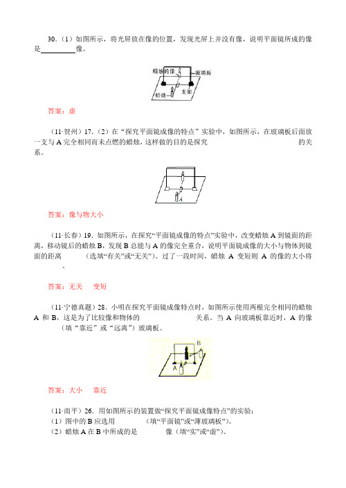 平面镜成像实验题目