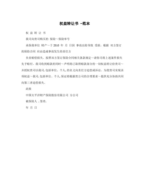 权益转让书 -范本