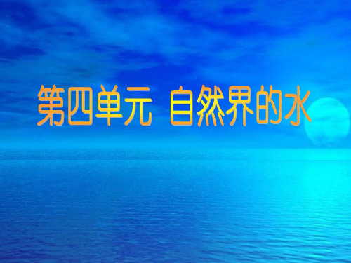 人教版九年级化学上册4.3水的组成课件-优课件
