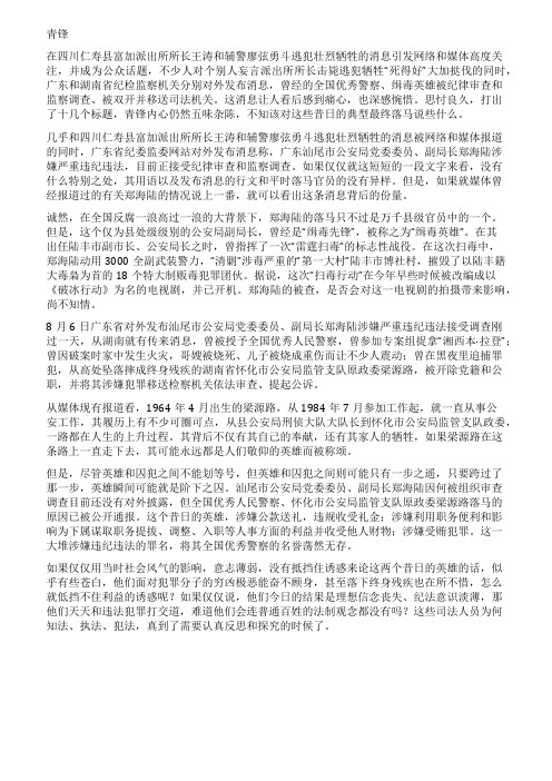 全国优秀警察近日接连被查难道只是令人痛惜吗