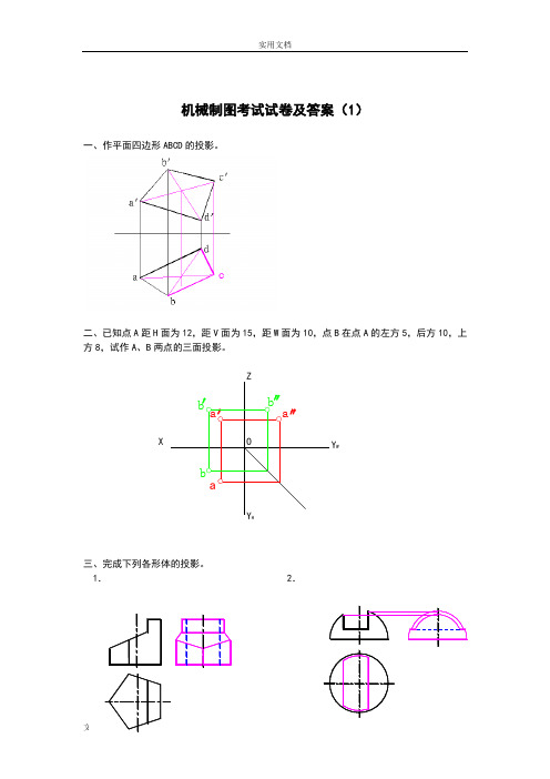 机械制图精彩试题及总汇编