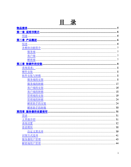 前沿文档安全系统说明书