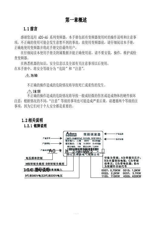 艾得森变频器说明书ADS-AG系列说明书