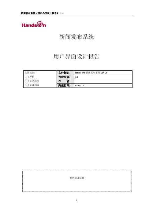 新闻发布系统用户界面设计