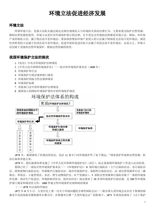 环境立法与经济发展