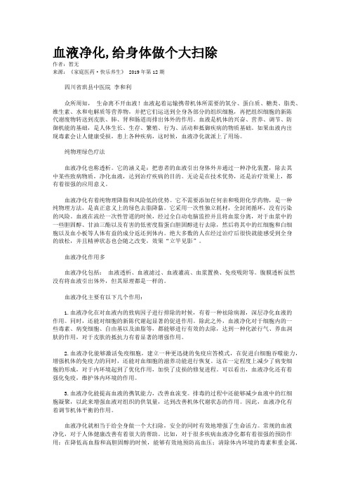 血液净化,给身体做个大扫除