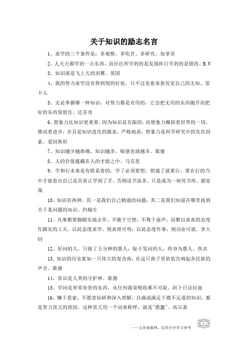 关于知识的励志名言