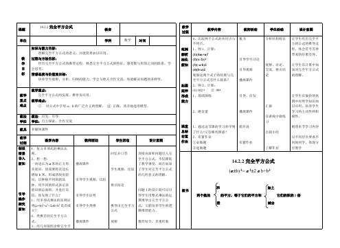 14.2.2完全平方公式 优秀教案