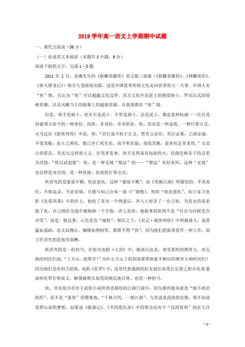部编版2020学年高一语文上学期期中试题 (新版)新人教版
