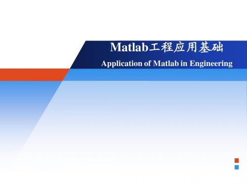 matlab使用教程2-2