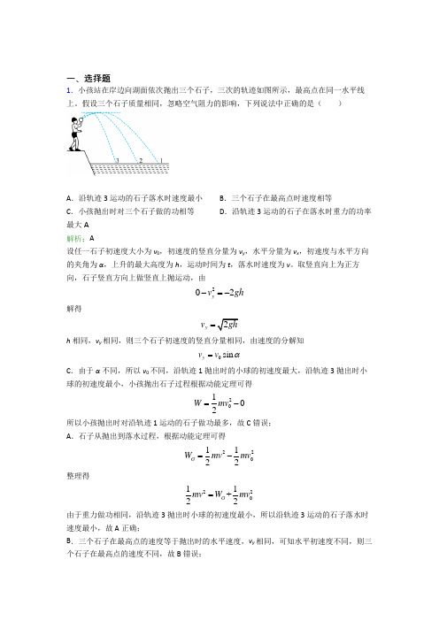 【单元练】大庆一中高中物理必修2第八章【机械能守恒定律】提高卷(含答案)