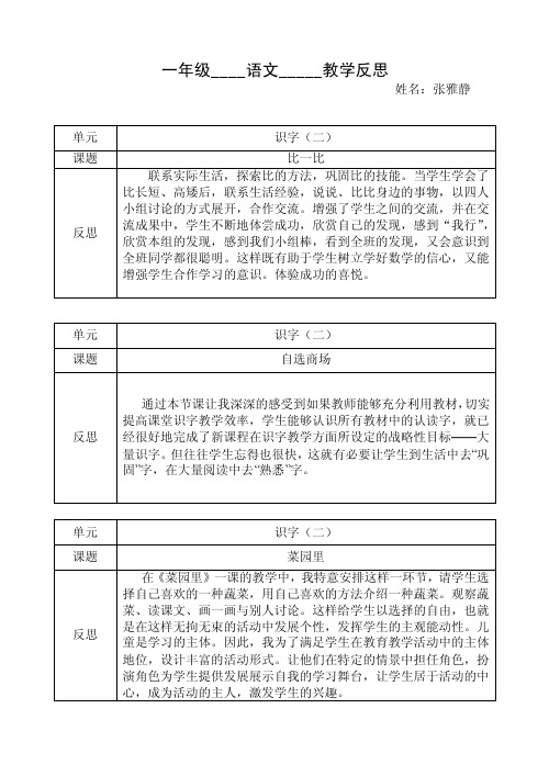 一年级下册语文第四单元反思