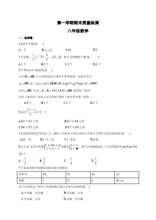 最新北师大版八年级(上)《勾股定理》单元测试题(含答案) (19)