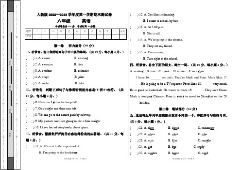 人教版2022--2023学年度第一学期六年级英语期末测试卷及答案(含三套题)