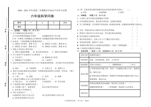 青岛版六年级下册科学问卷