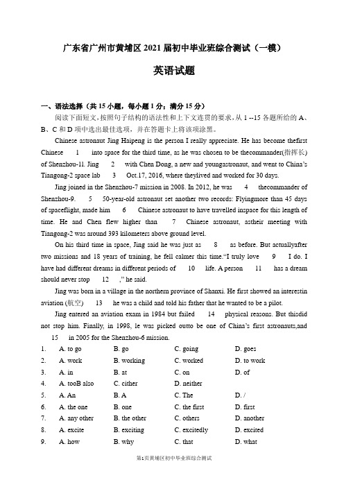 广东省广州市黄埔区2021年九年级中考一模英语试题含答案