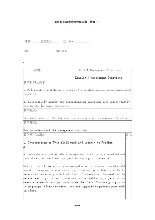 重庆科创职业学院授课方案(教案一)