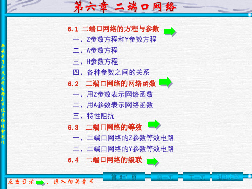 电路二端口及其应用资料