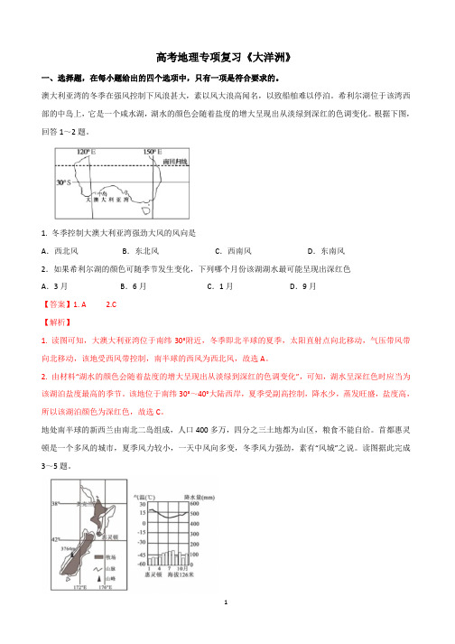 高考地理专项复习《大洋洲》含答案