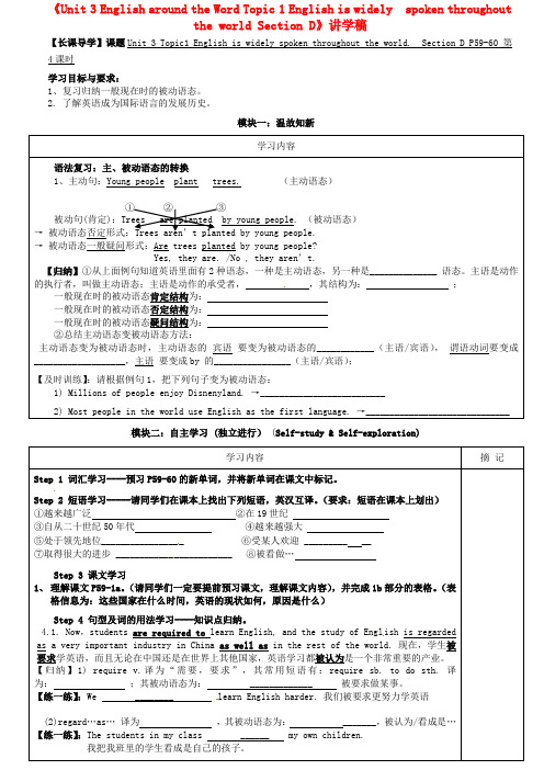 广东省河源市中英文实验学校九年级英语上册《Unit 3 English around the Word Topic 1 English is widely  