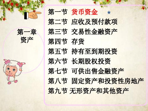 货币资金概述(ppt 120页)