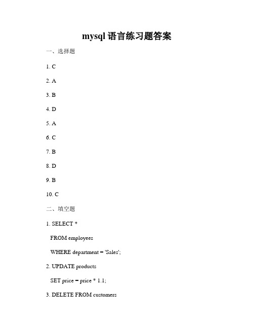 mysql语言练习题答案