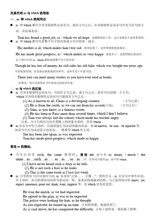 关系代词as与which的用法