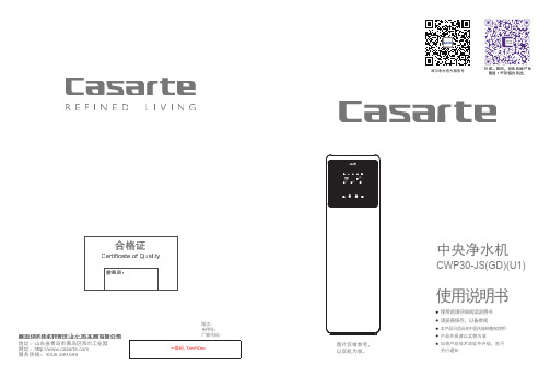 卡萨帝中央净水机 CWP30-JS(GD)(U1)说明书