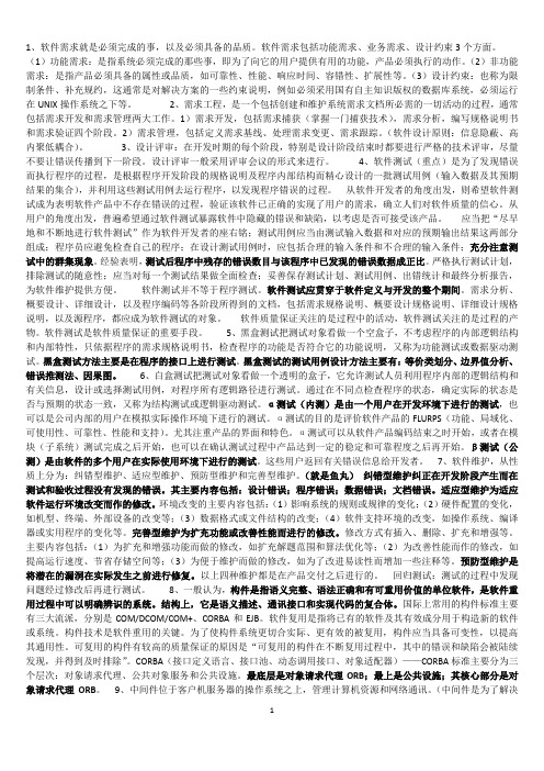 信息系统项目管理师个人学习笔记讲解