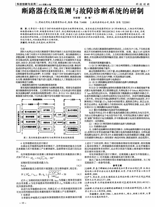 断路器在线监测与故障诊断系统的研制