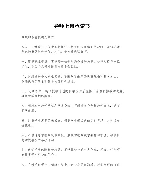 导师上岗承诺书
