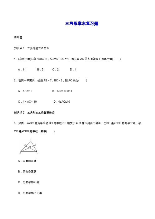 最新人教版八年级数学上册《三角形》单元复习测试题及答案.docx