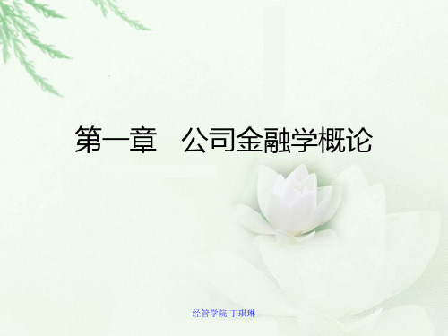 零售管理第一章(1)幻灯片PPT