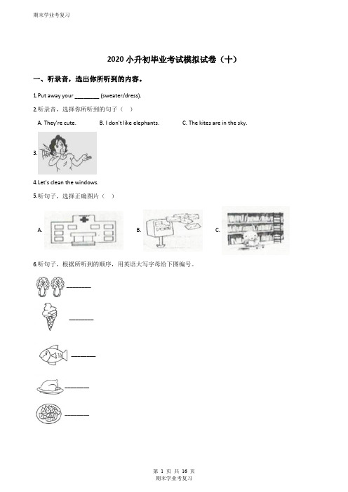 六学年级下册英语试题--2020小升初毕业考试模拟试卷(十)外研社三起(解析版)