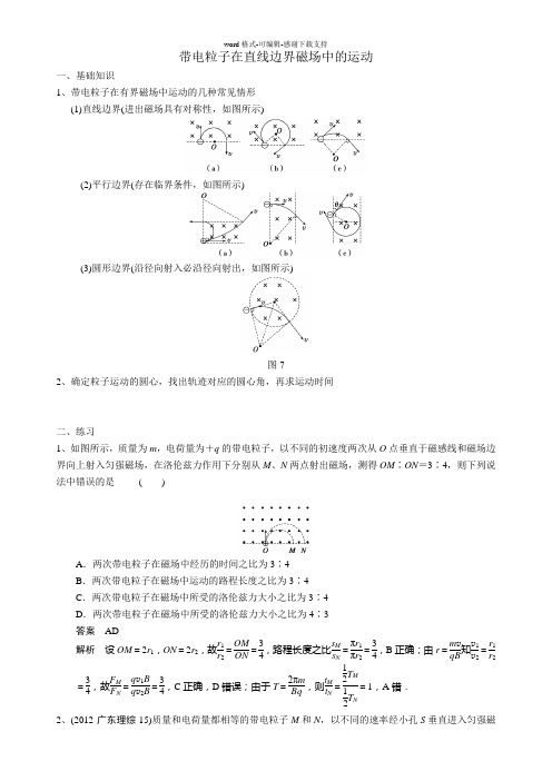 (含答案)带电粒子在直线边界磁场中的运动