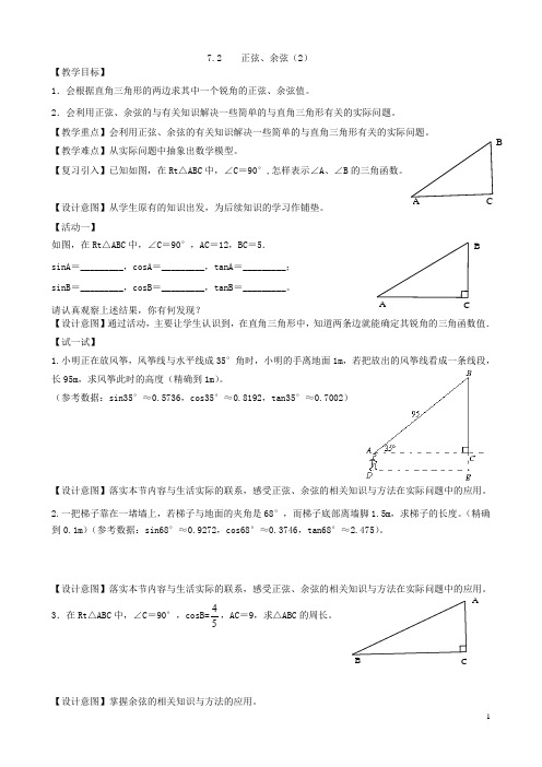 正弦余弦2