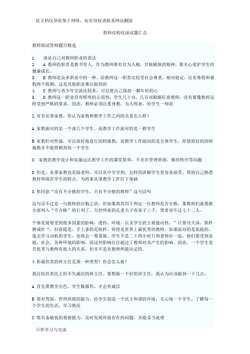 教师结构化面试题目汇总说课材料