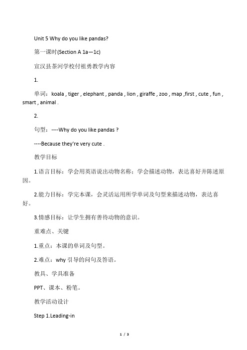 初中英语人教版七年级下册Unit 5 Section A 1a-1c教学设计