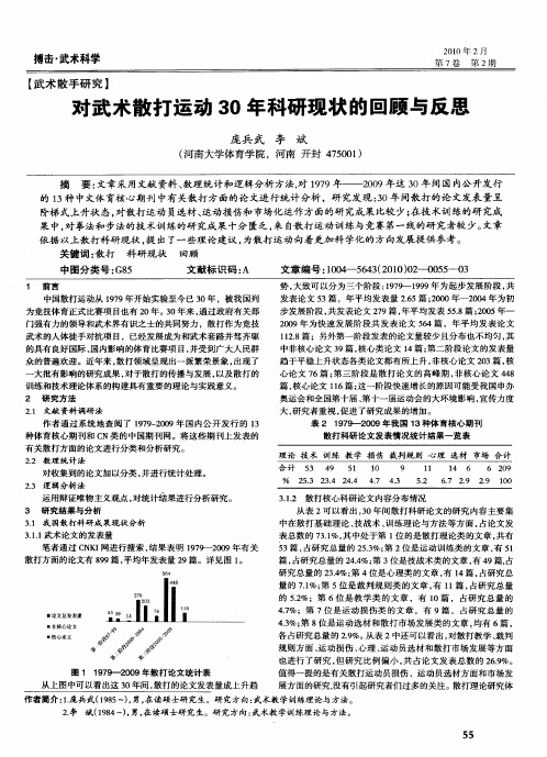 对武术散打运动30年科研现状的回顾与反思