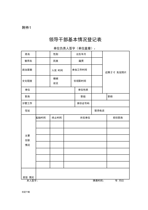 廉政档案模板