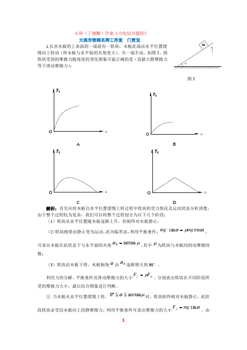 丁晓鹏学案《力电综合名师精编题组002》(含答案)Word 文档 (6)