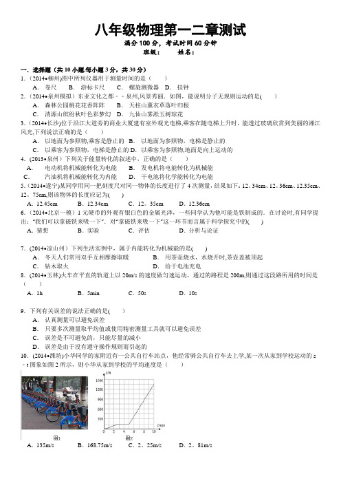 八年级物理第一二章测试及标准答案教科版